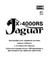 Jaguar JX-4000RS Руководство по эксплуатации