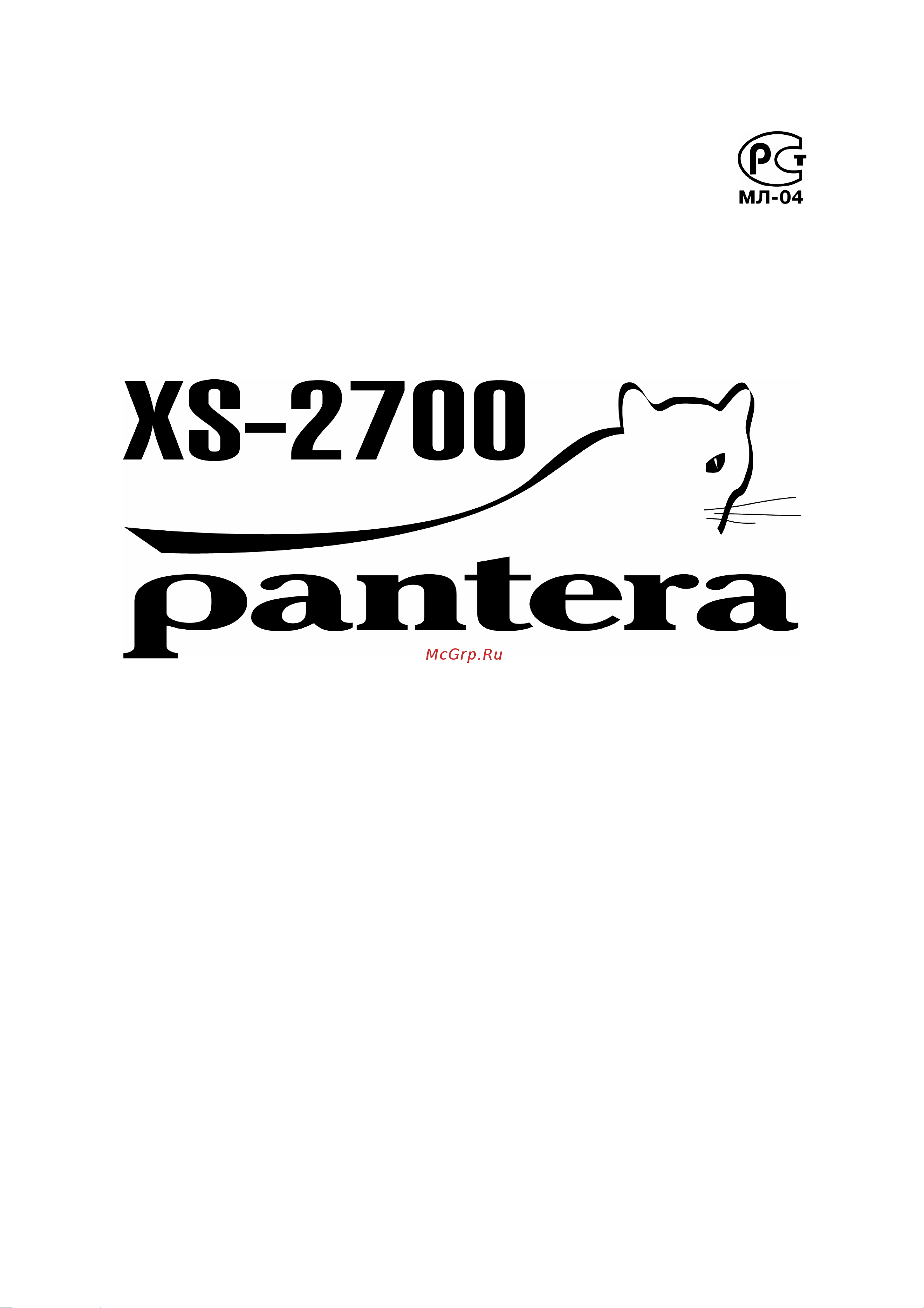 Pantera XS-2700 Руководство по эксплуатации онлайн