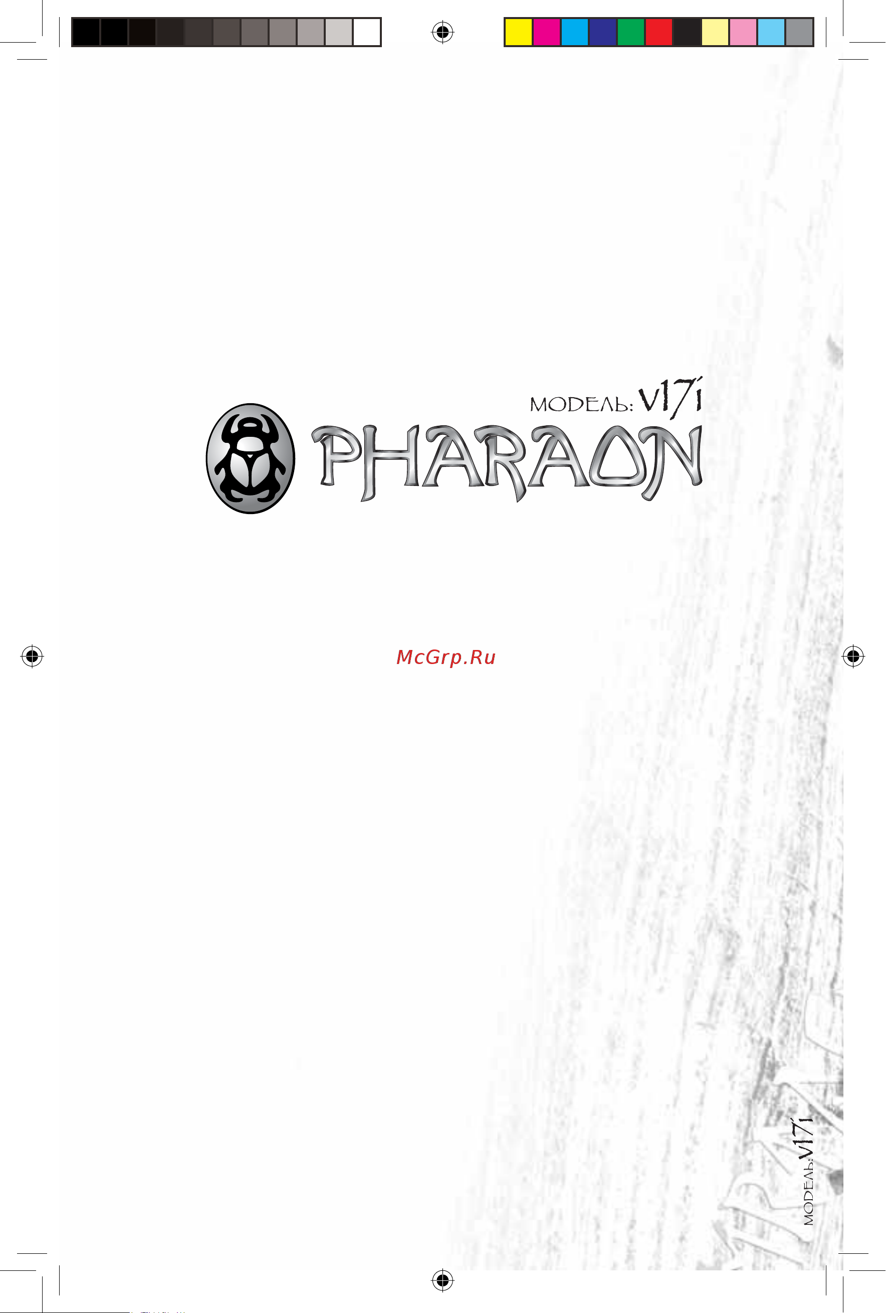 Pharaon V17i Руководство по эксплуатации онлайн