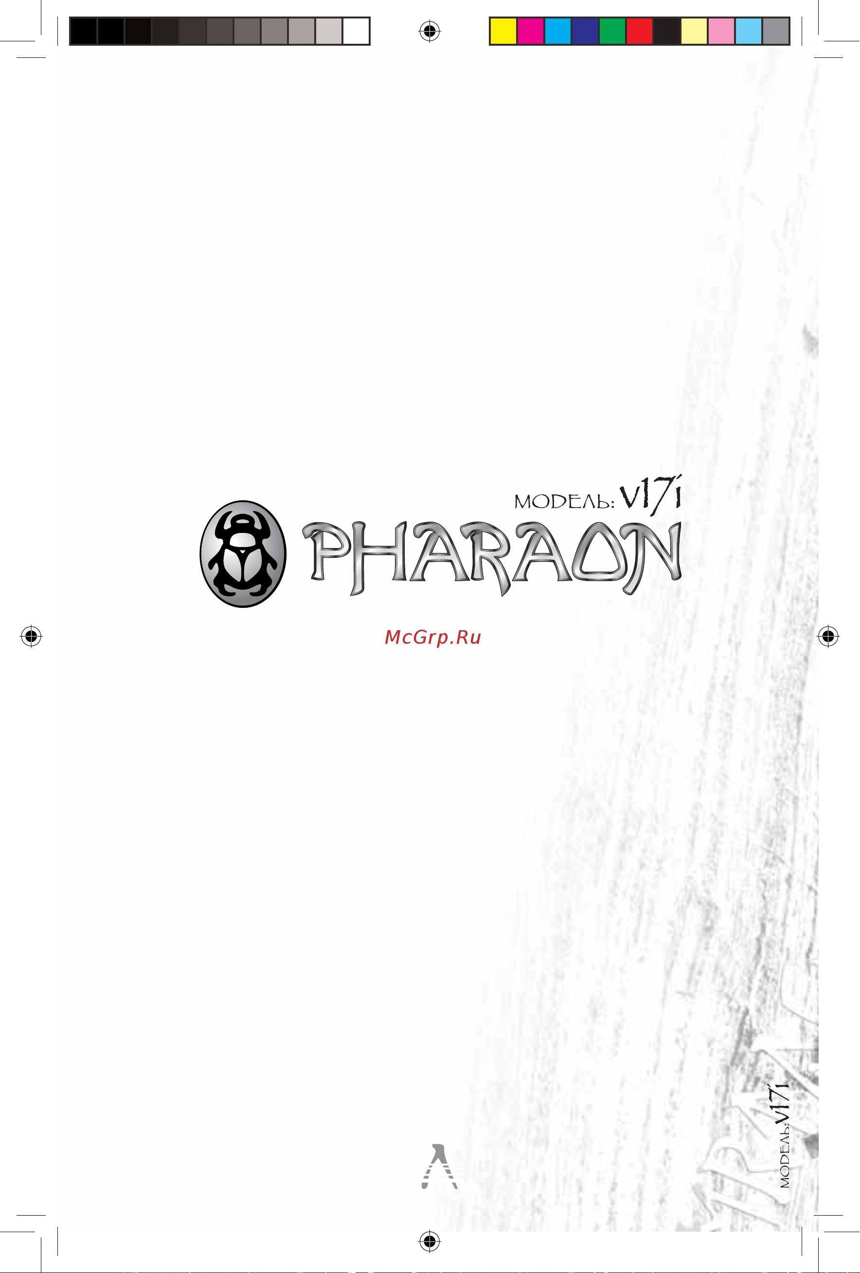 Pharaon V17i [17/24] Альбом схем