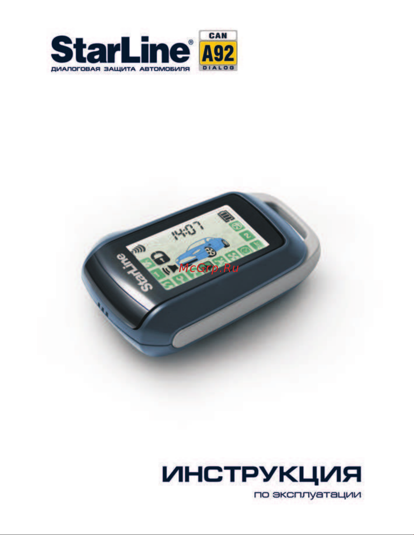 Starline A92 DIALOG CAN_FLEX Руководство по эксплуатации онлайн
