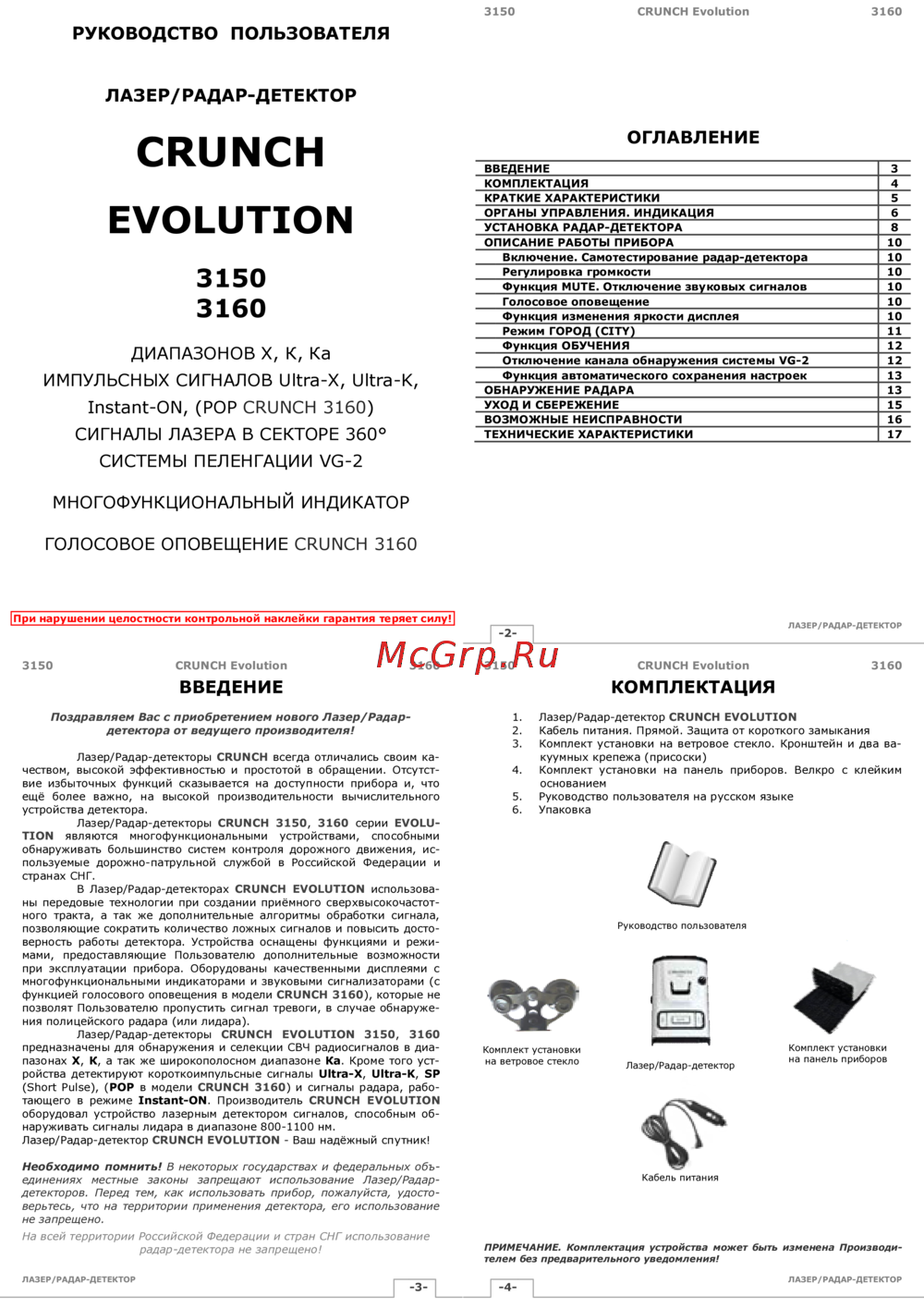 Crunch 3160 Руководство по эксплуатации