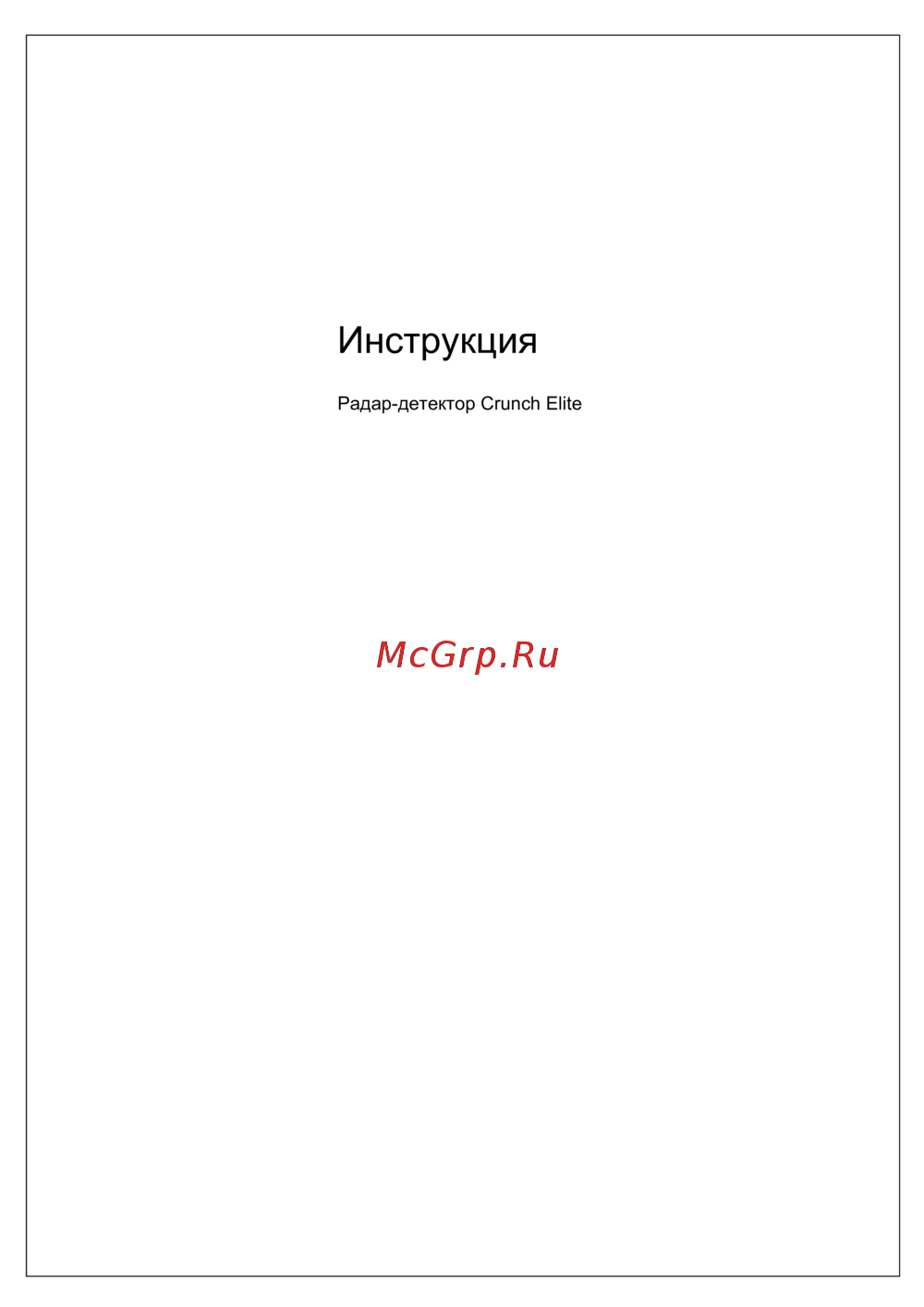 Crunch Elite Руководство по эксплуатации