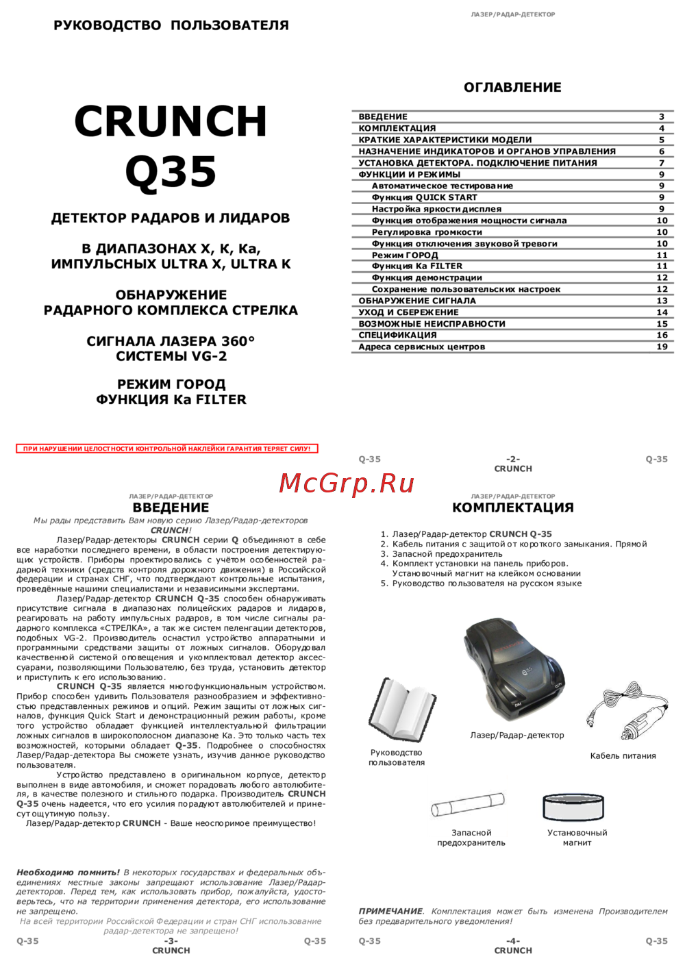 Crunch Q35 Руководство по эксплуатации