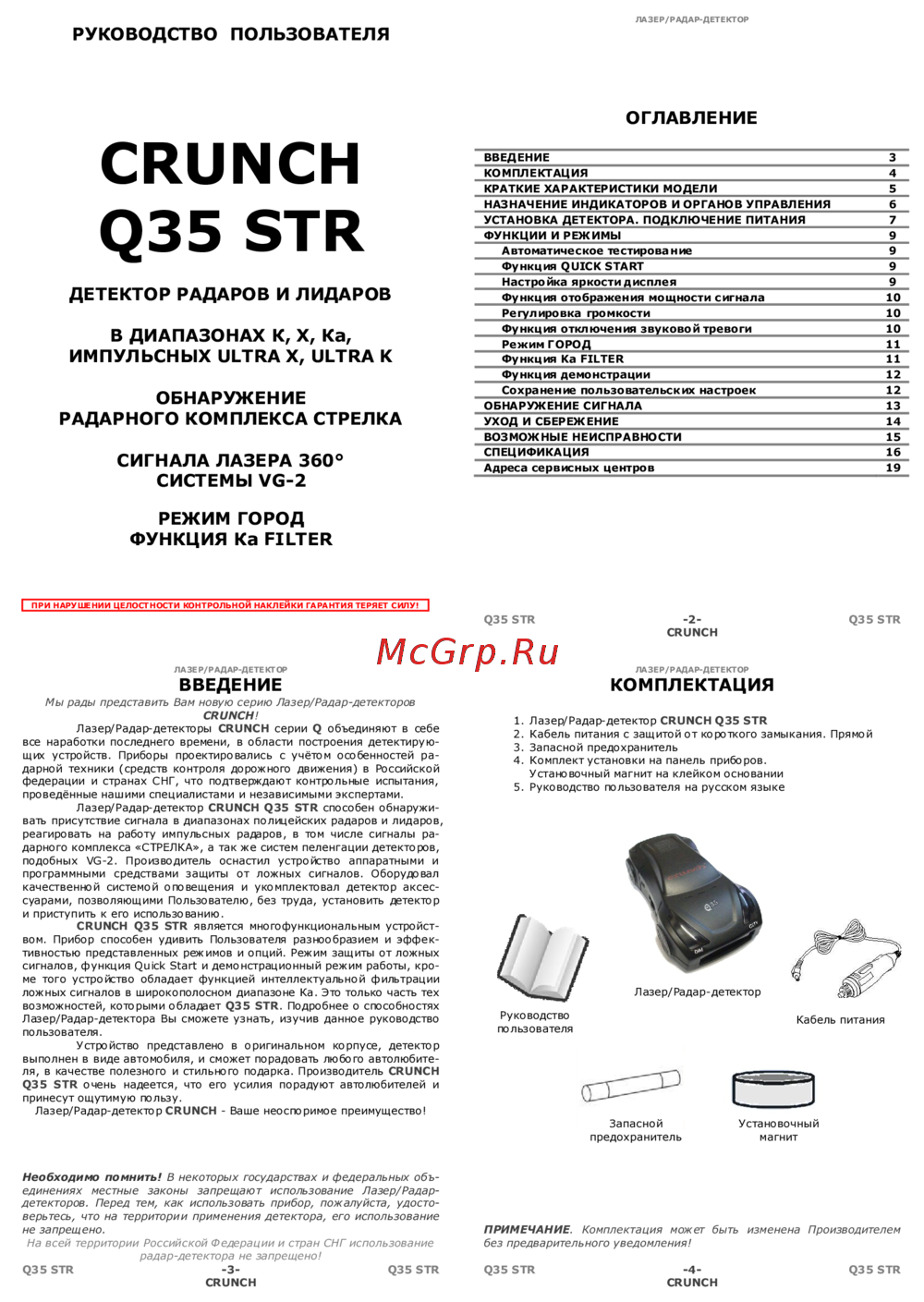 Crunch Q35 STR Руководство по эксплуатации