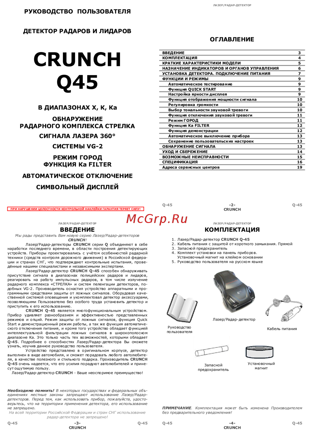Crunch Q45 Руководство по эксплуатации