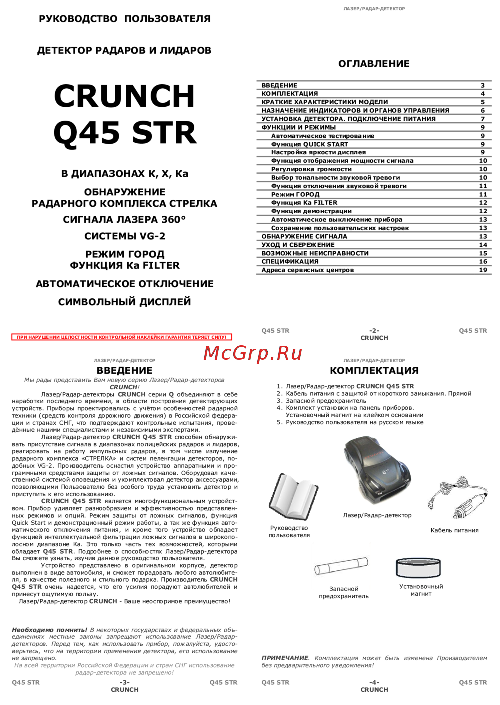 Crunch Q45 STR Руководство по эксплуатации