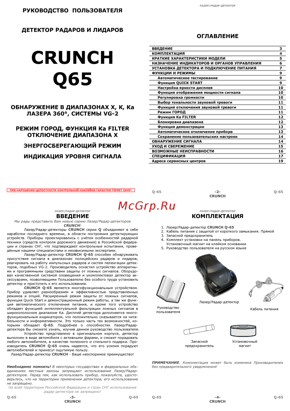 Crunch Q65 Руководство по эксплуатации