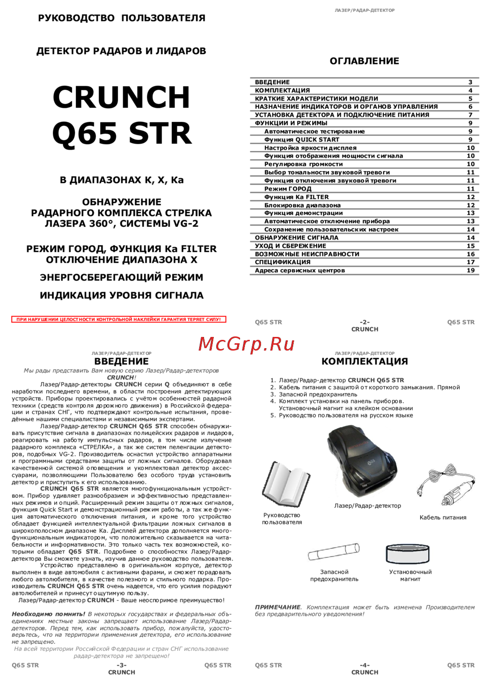 Crunch Q65 STR Руководство по эксплуатации