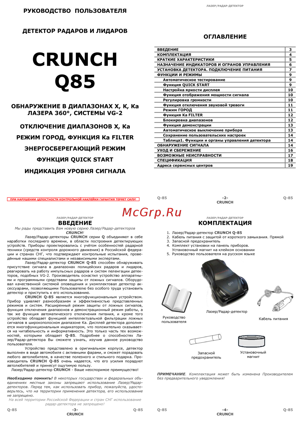 Crunch Q85 Руководство по эксплуатации
