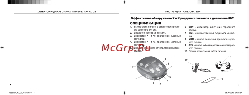 Inspector RD U2 Руководство по эксплуатации