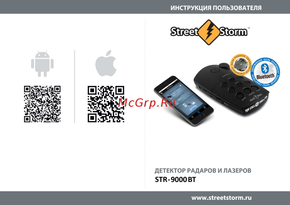 Street Storm STR-9000BT Руководство по эксплуатации