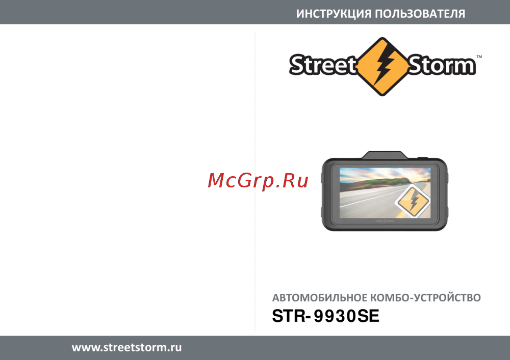 Street Storm STR-9930SE Руководство по эксплуатации
