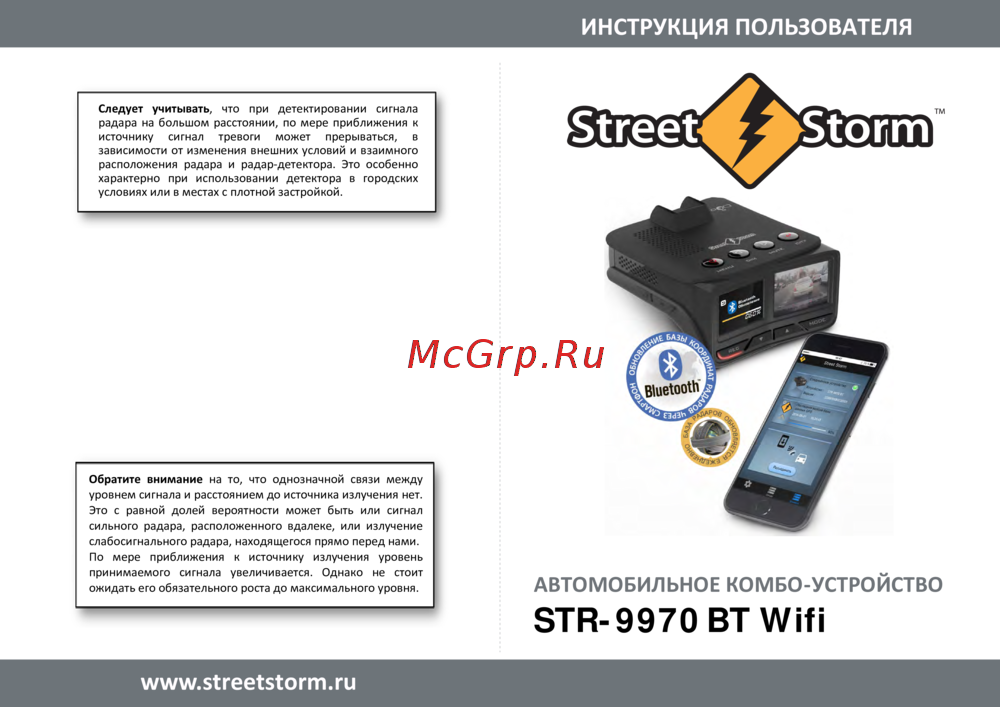 Street Storm STR-9970 BT Wifi Руководство по эксплуатации