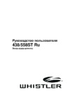 Whistler 558ST Ru Руководство по эксплуатации