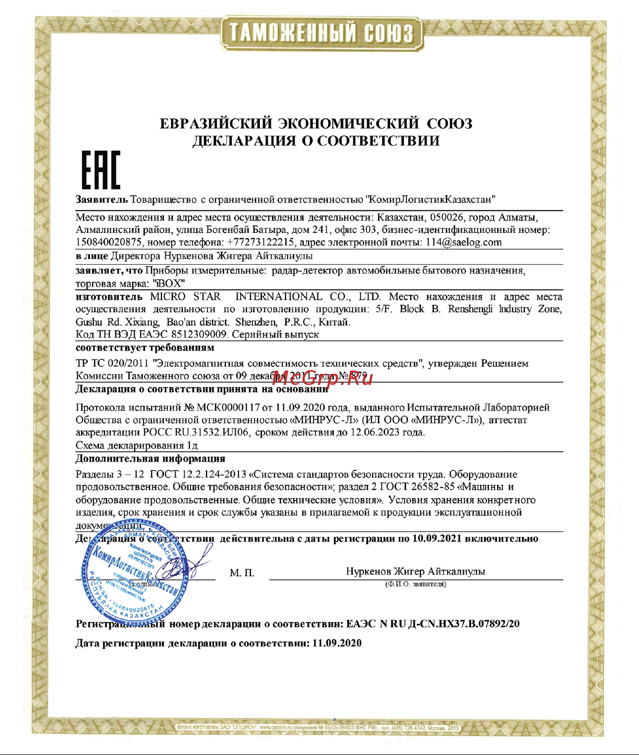Ibox ONE LaserVision WiFi Signature Руководство по эксплуатации онлайн [3/38] 696158