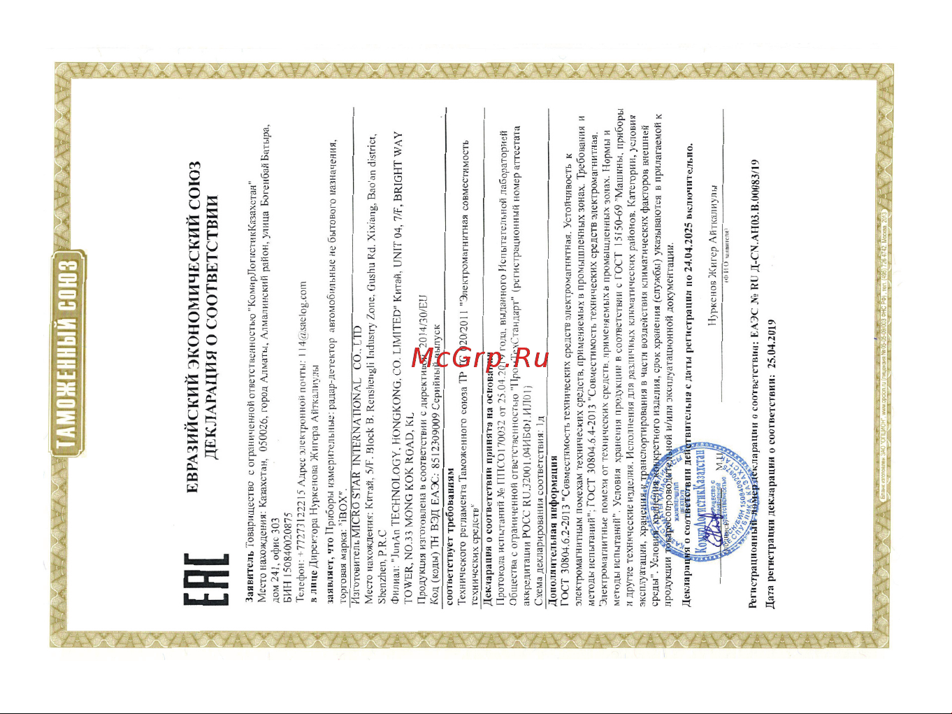 Ibox Pro 800 Signature X [2/28] Страница 2