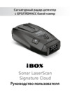 Ibox Sonar LaserScan Signature Cloud Руководство по эксплуатации