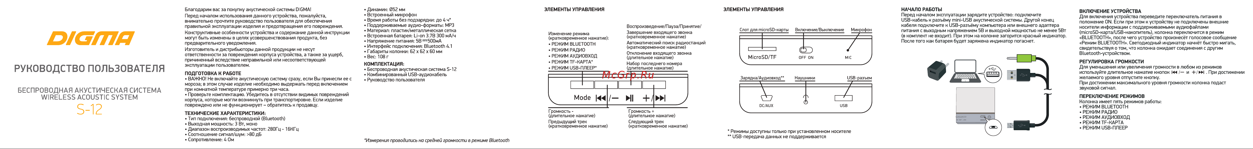 Digma S-12 Руководство по эксплуатации онлайн
