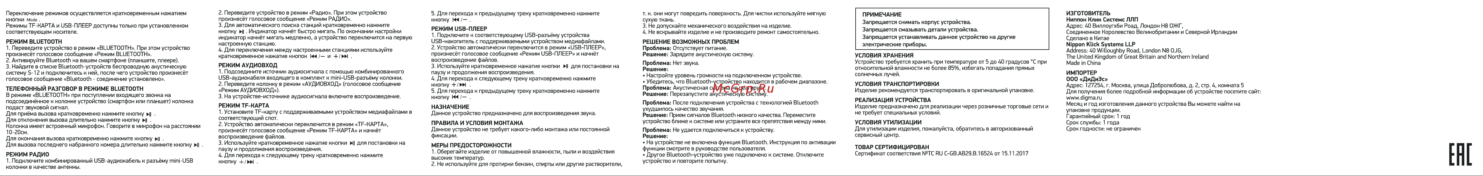 Digma S-12 Руководство по эксплуатации онлайн [2/2] 696234