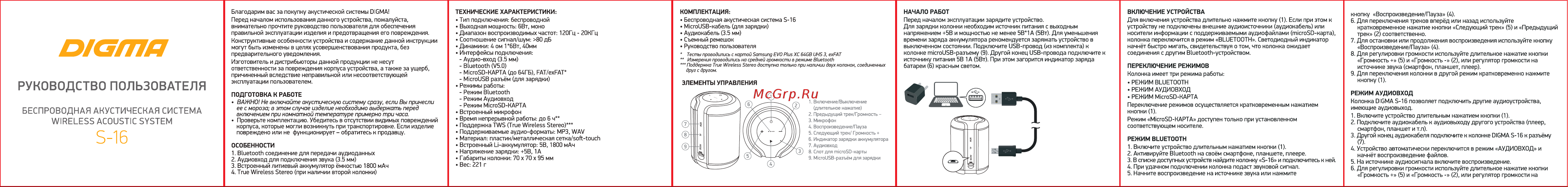 Digma S-16 Руководство по эксплуатации онлайн