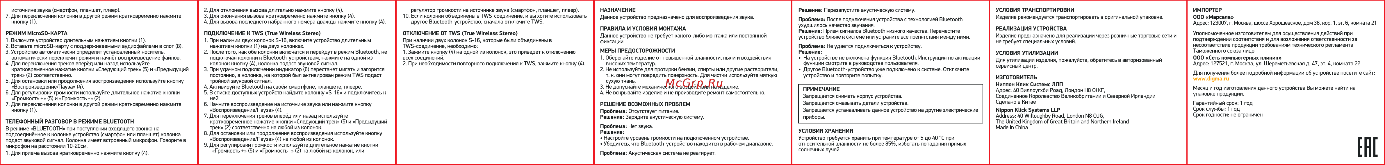 Digma S-16 Руководство по эксплуатации онлайн [2/2] 696237