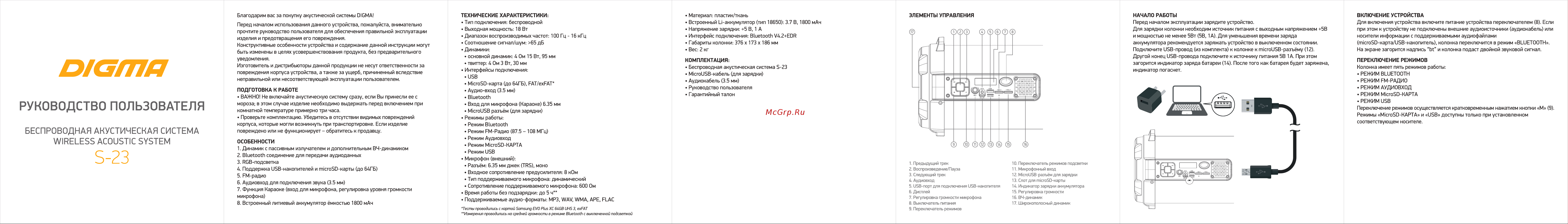 Digma S-23 Руководство по эксплуатации онлайн