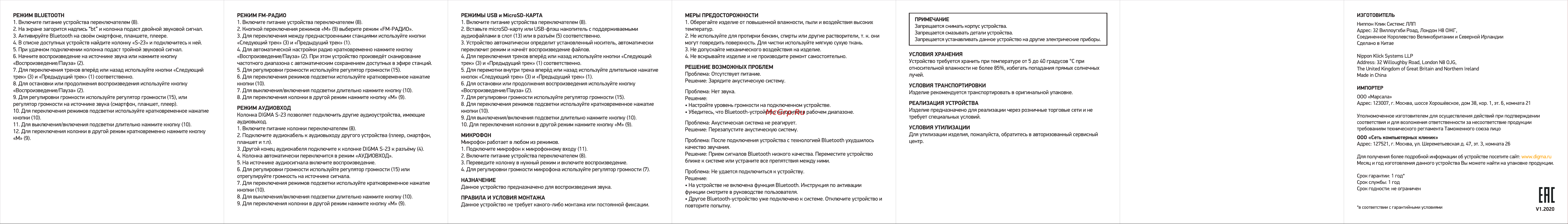 Digma S-23 Руководство по эксплуатации онлайн [2/2] 696242