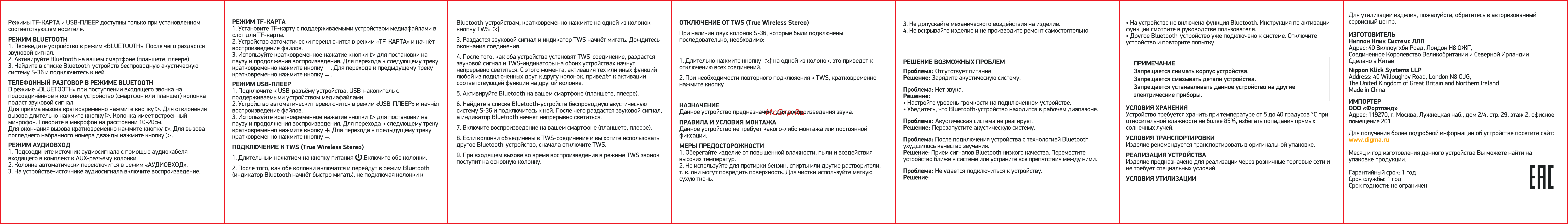 Digma S-36 Руководство по эксплуатации онлайн [2/2] 696249