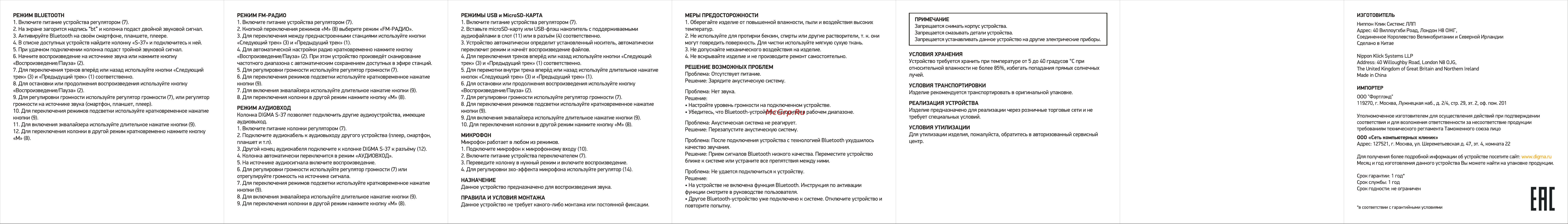 Digma S-37 Руководство по эксплуатации онлайн [2/2] 696250