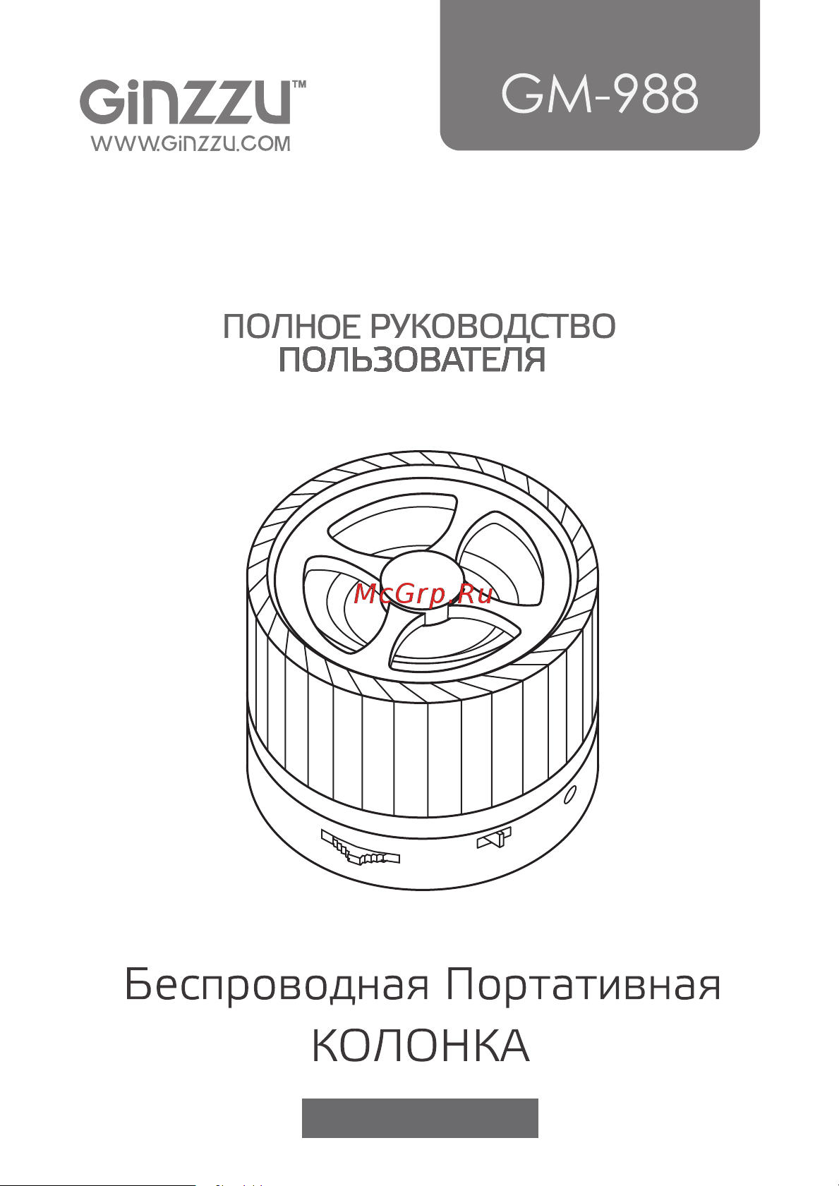 Ginzzu GM-988 Руководство по эксплуатации онлайн