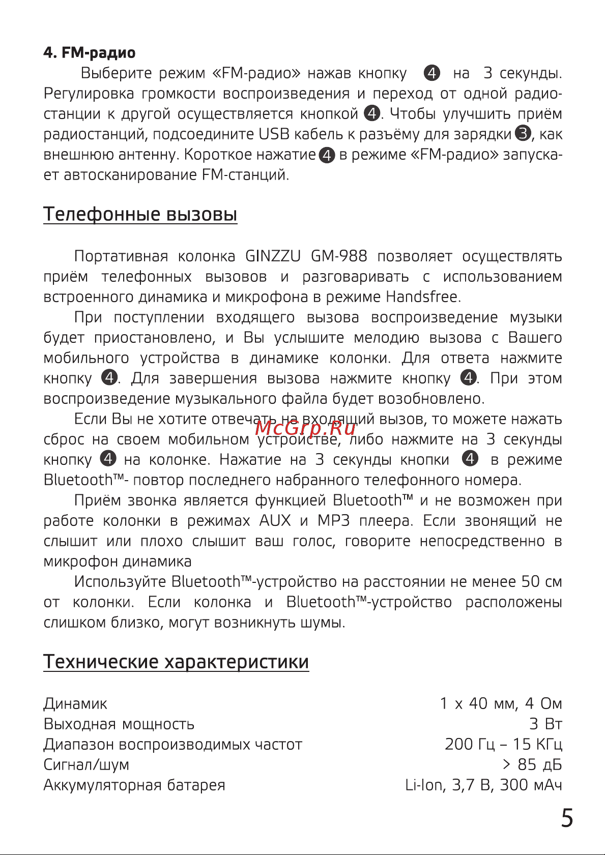 Ginzzu GM-988 [5/8] Страница 5
