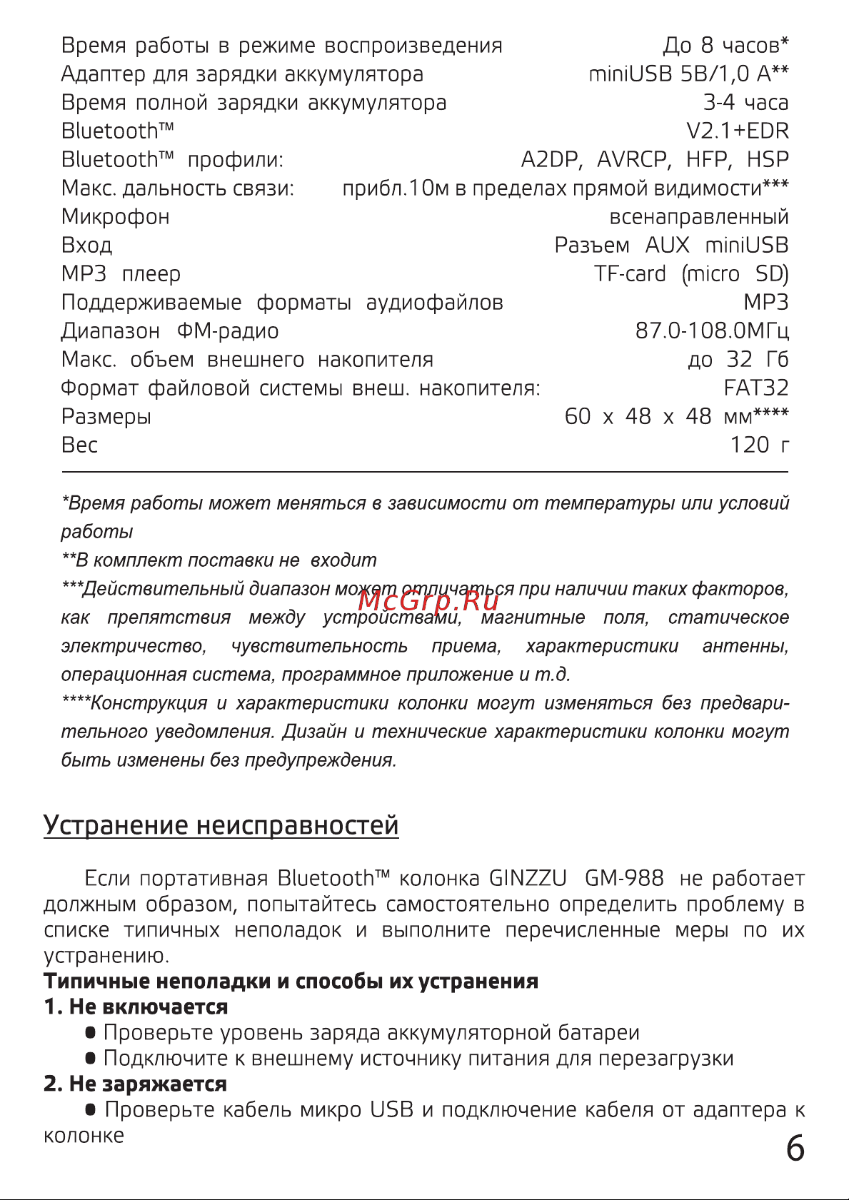 Ginzzu GM-988 [6/8] Страница 6