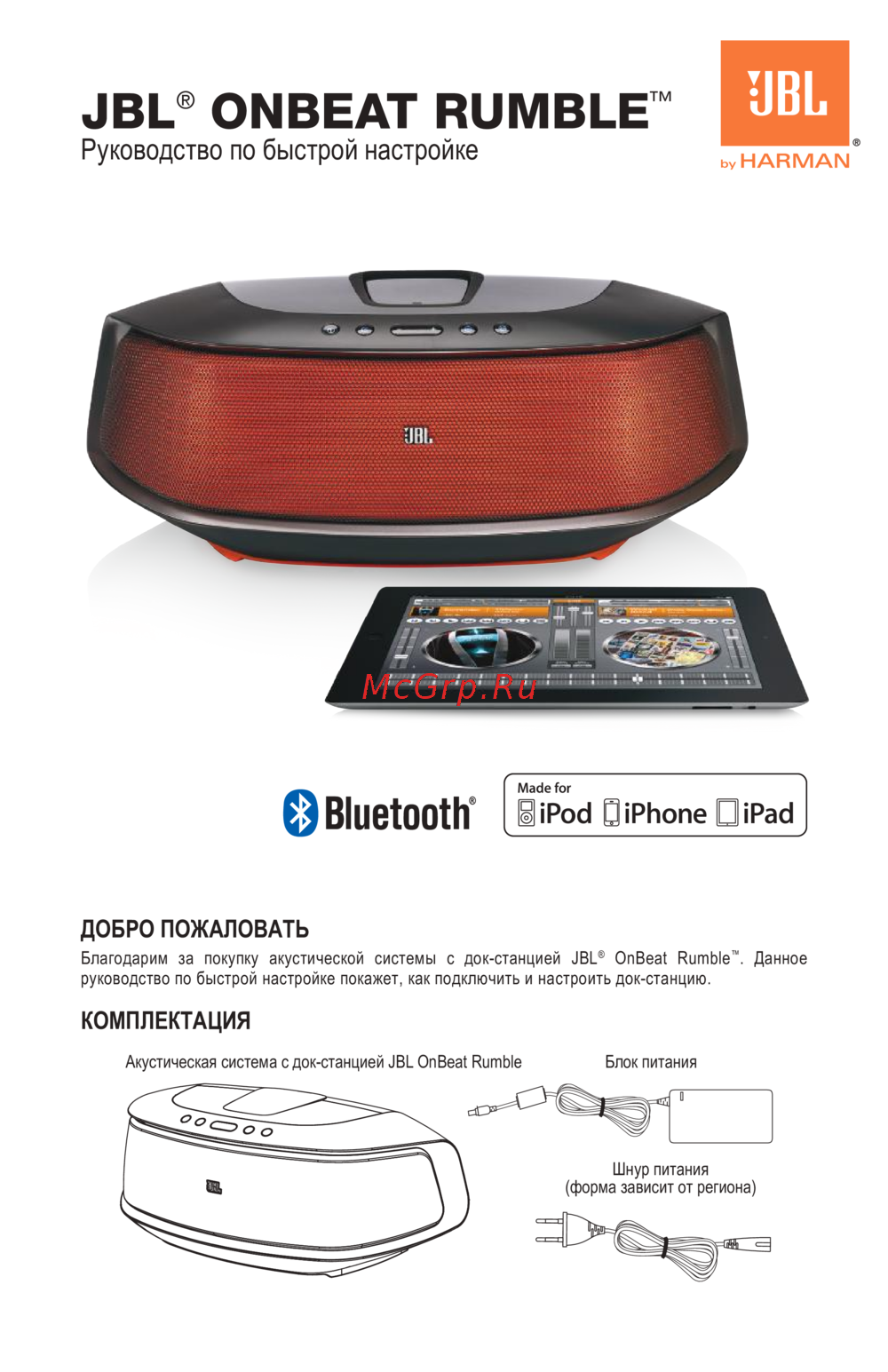 JBL OnBeat Rumble Руководство по эксплуатации