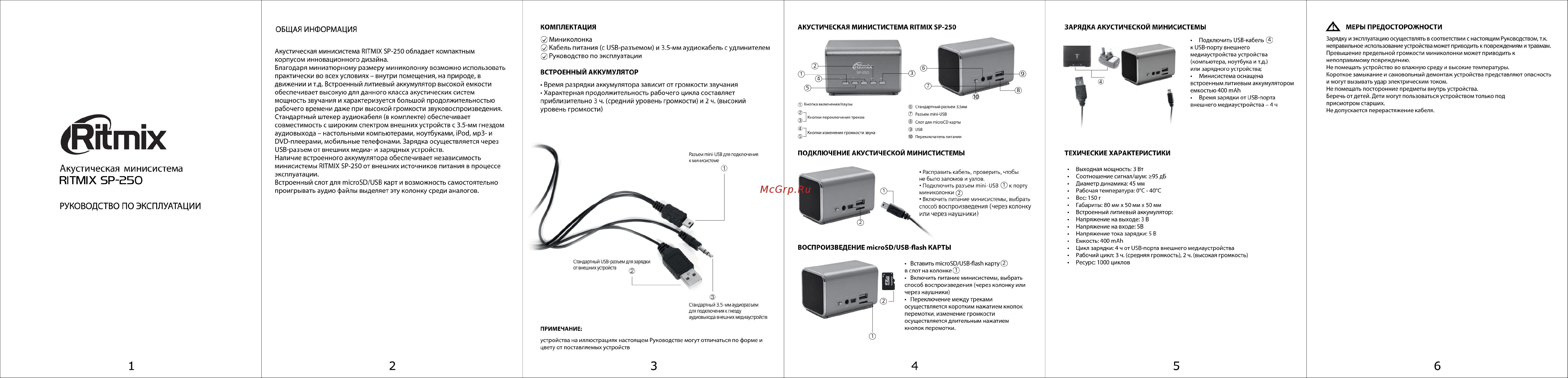 Ritmix SP-250 Руководство по эксплуатации онлайн