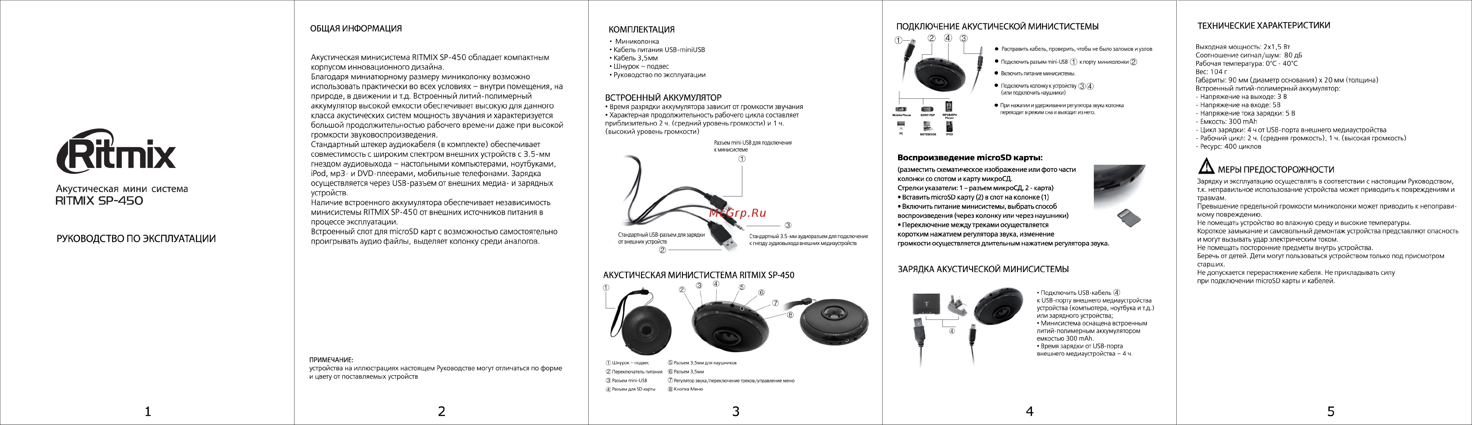 Ritmix SP-450 Руководство по эксплуатации онлайн