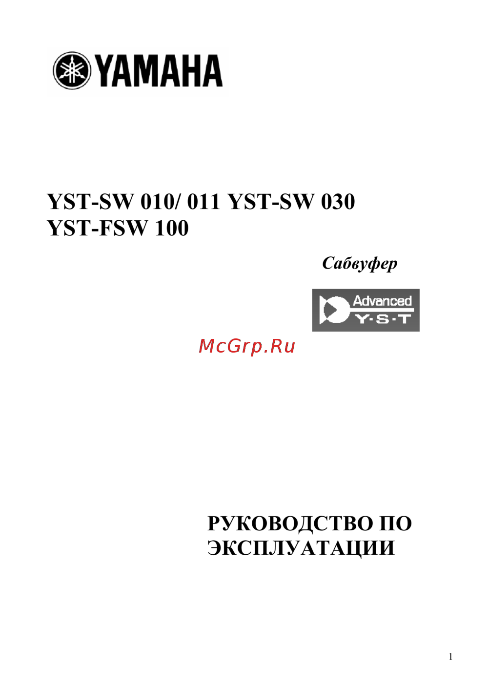 Yamaha YST-SW010_YST-SW011_YST-SW030_YST-FSW100 Руководство по эксплуатации