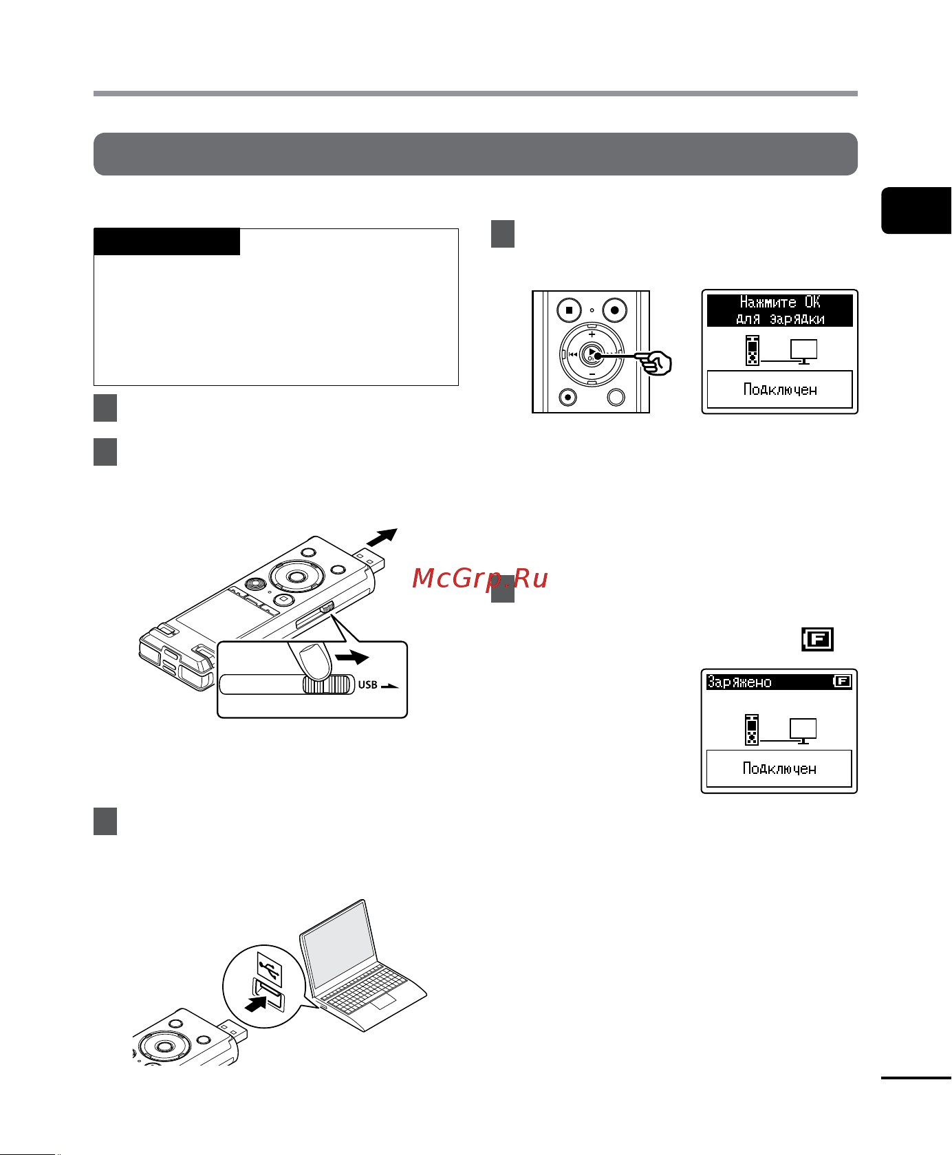 Olympus DM-770 [11/92] Зарядка батарейки через usb порт компьютера