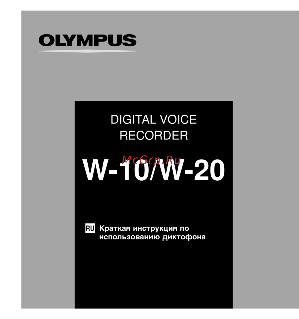 Olympus W-10 Руководство по эксплуатации