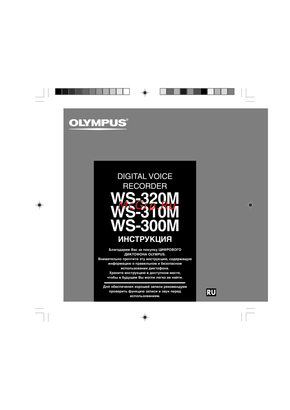 Olympus WS-320M Руководство по эксплуатации