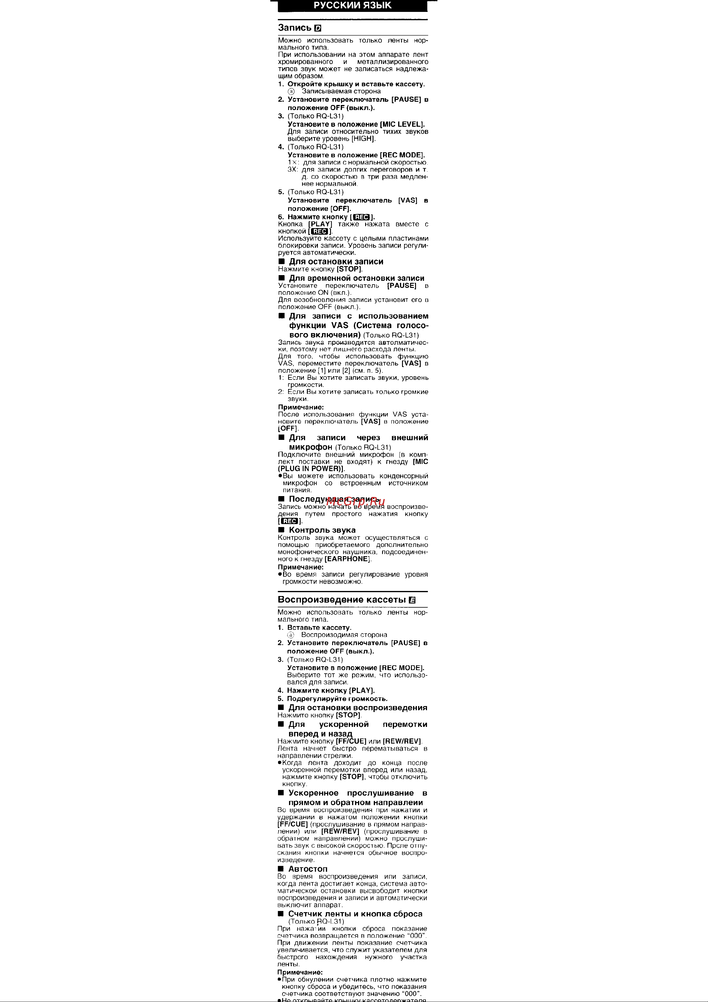 Panasonic RQ-L31 Руководство по эксплуатации онлайн [6/6] 696466