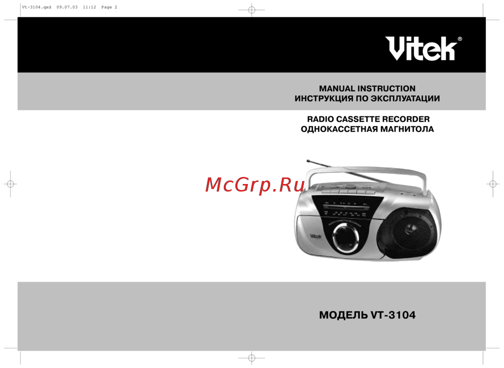 Vitek VT-3104 Руководство по эксплуатации