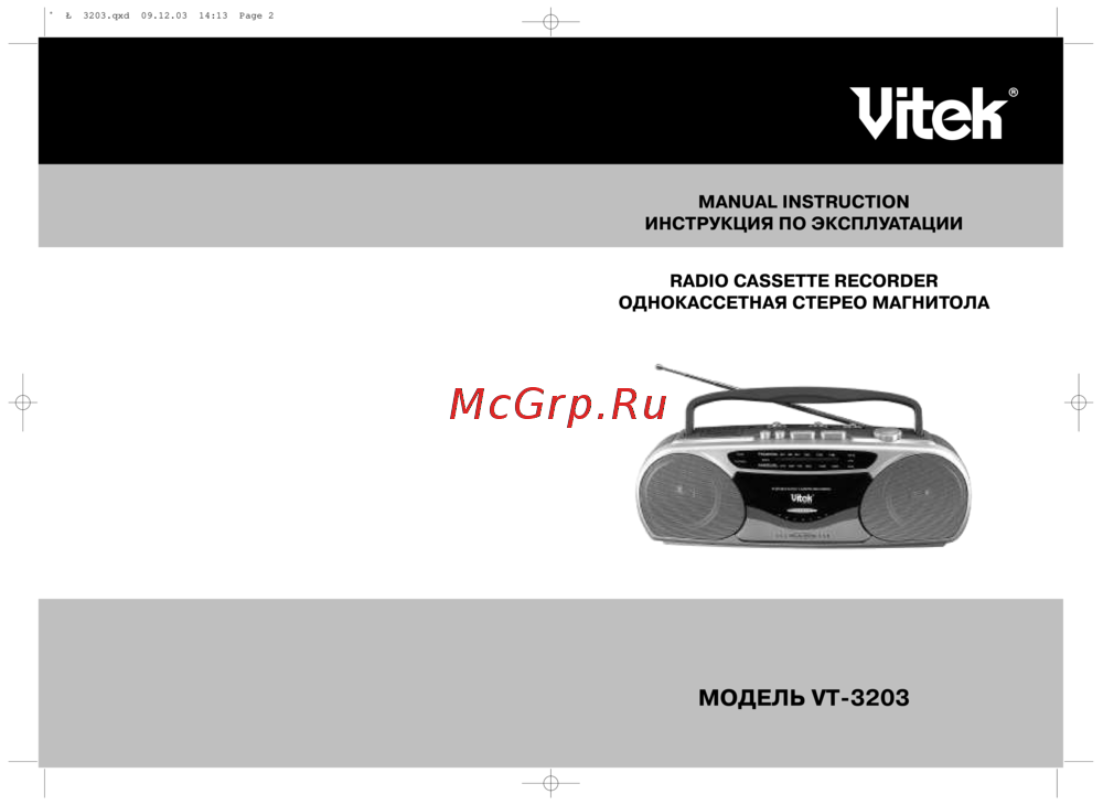 Vitek VT-3203 Руководство по эксплуатации