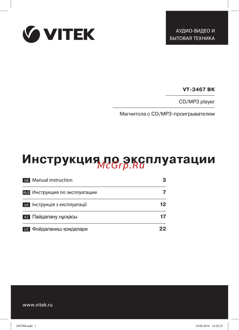 Vitek VT-3467 BK Руководство по эксплуатации
