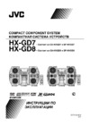 JVC HX-GD7 Руководство по эксплуатации