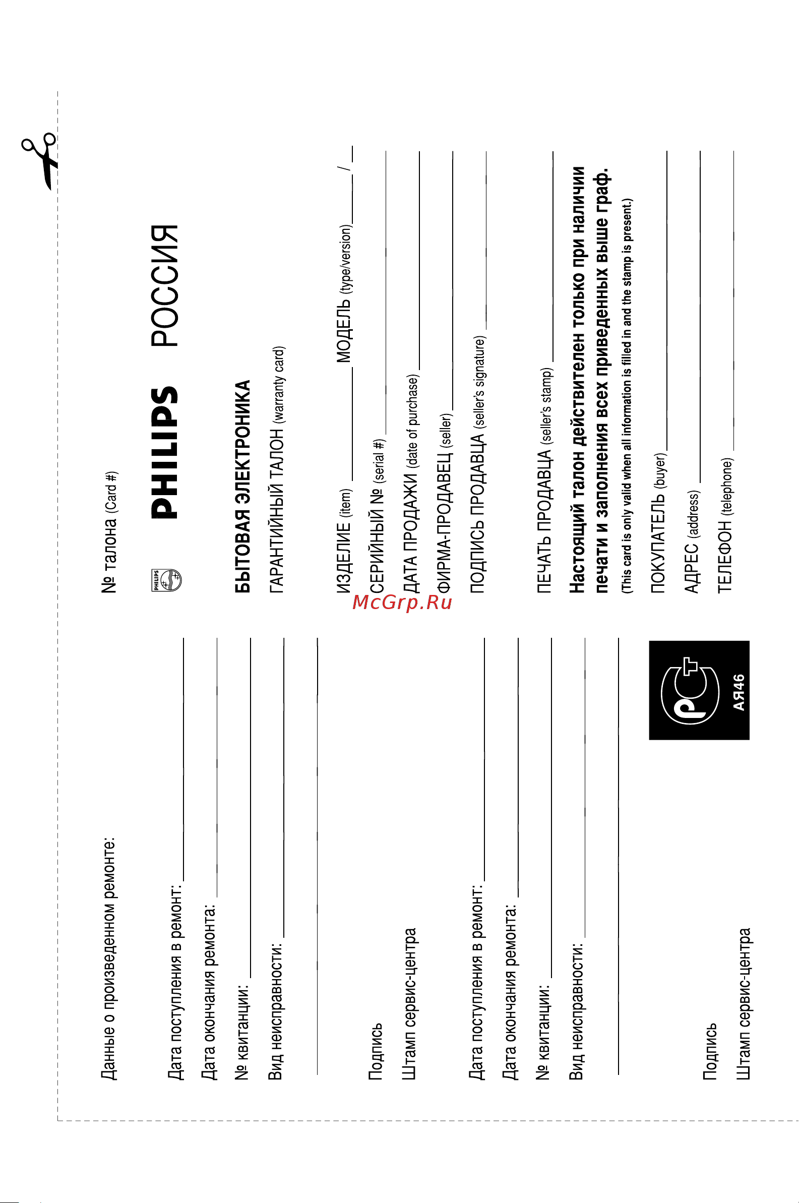 Philips MCM11 Руководство по эксплуатации онлайн [3/26] 697109
