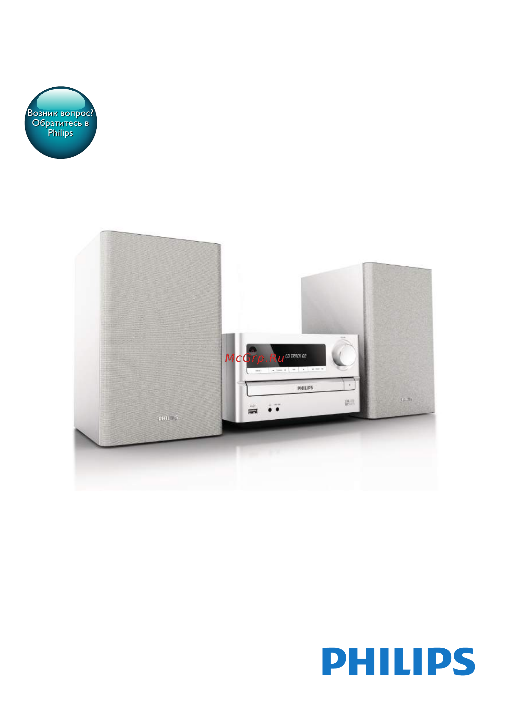 Philips MCM2005 Руководство по эксплуатации онлайн