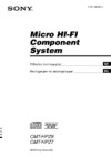 Sony CMT-HPZ9 Руководство по эксплуатации