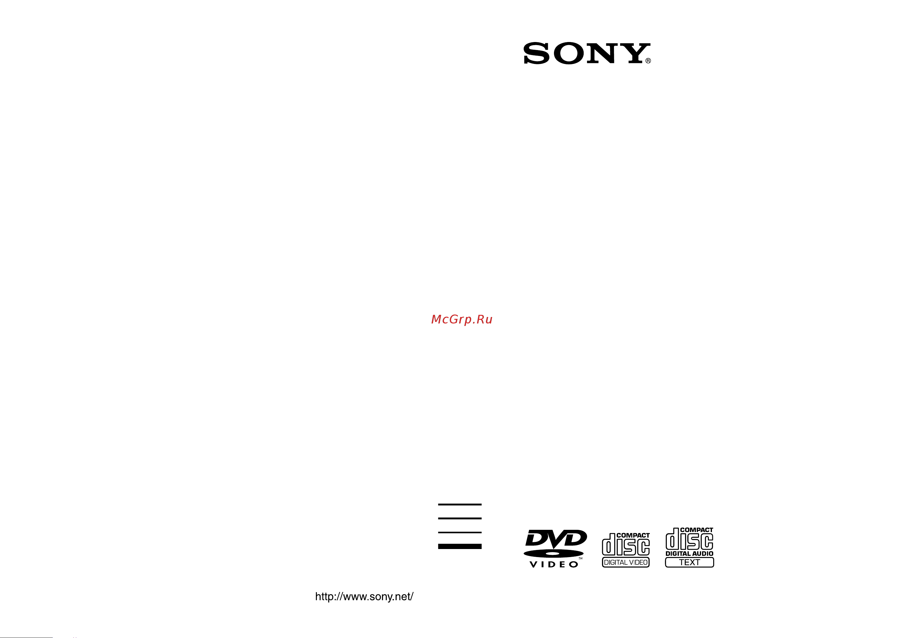 Sony MHC-GZR9D Руководство по эксплуатации онлайн