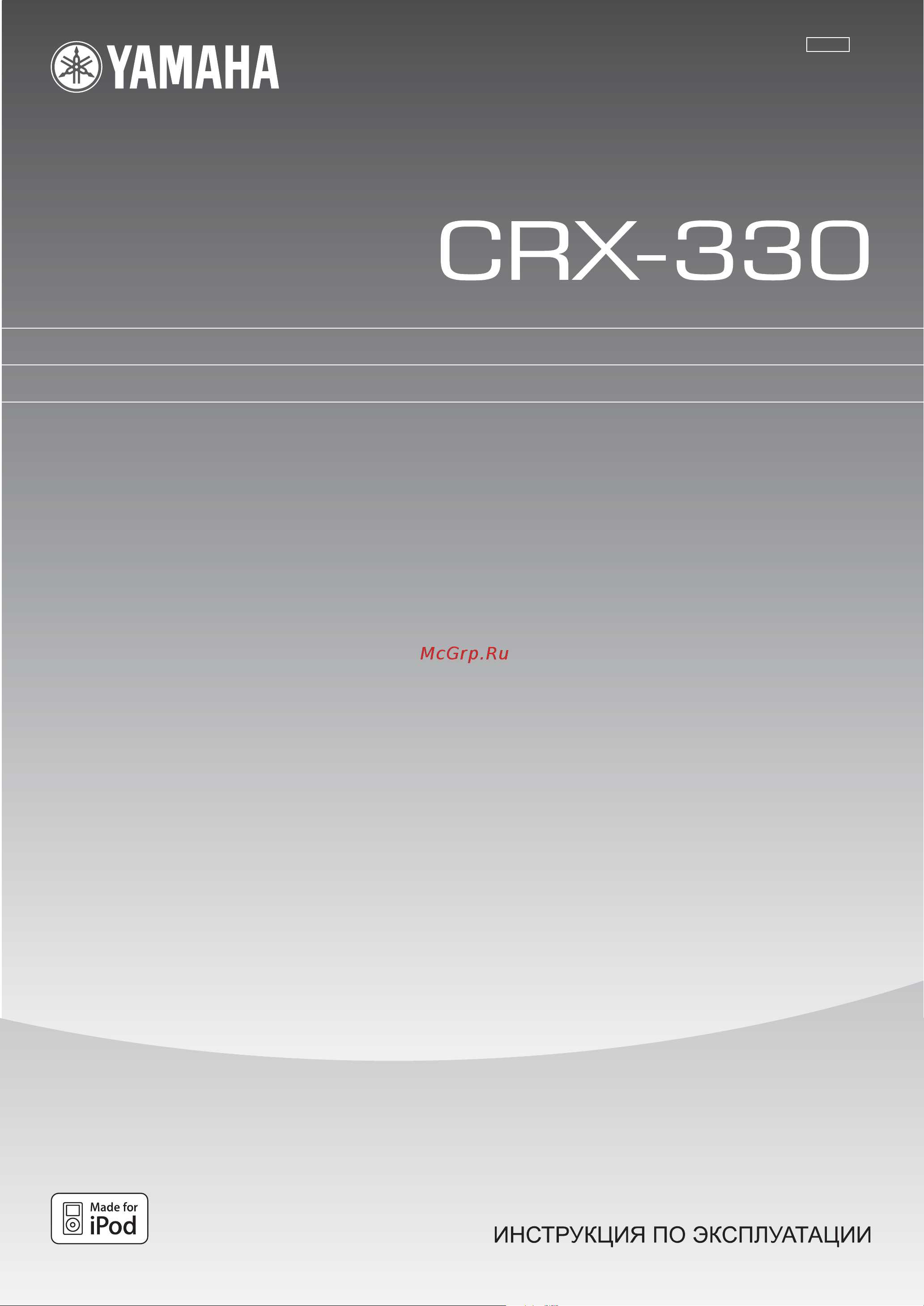 Yamaha CRX330 Руководство по эксплуатации онлайн